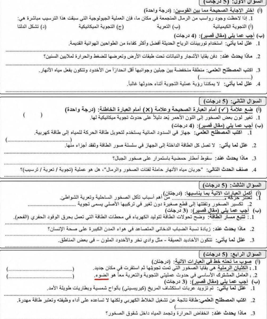 مراجعة علوم رابعة ابتدائي4 مراجعة علوم رابعة ابتدائي4